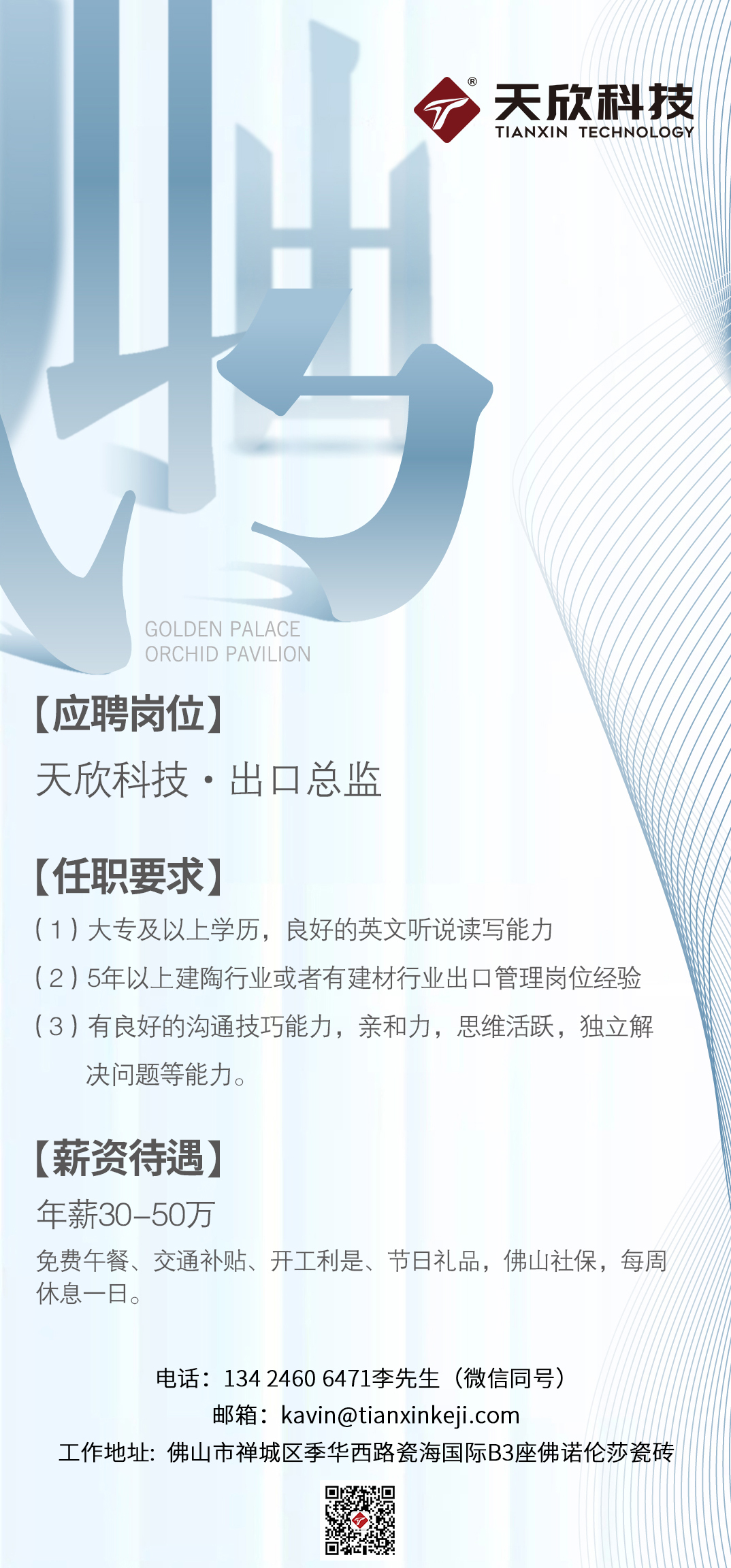 招聘！出口總監(jiān)一名