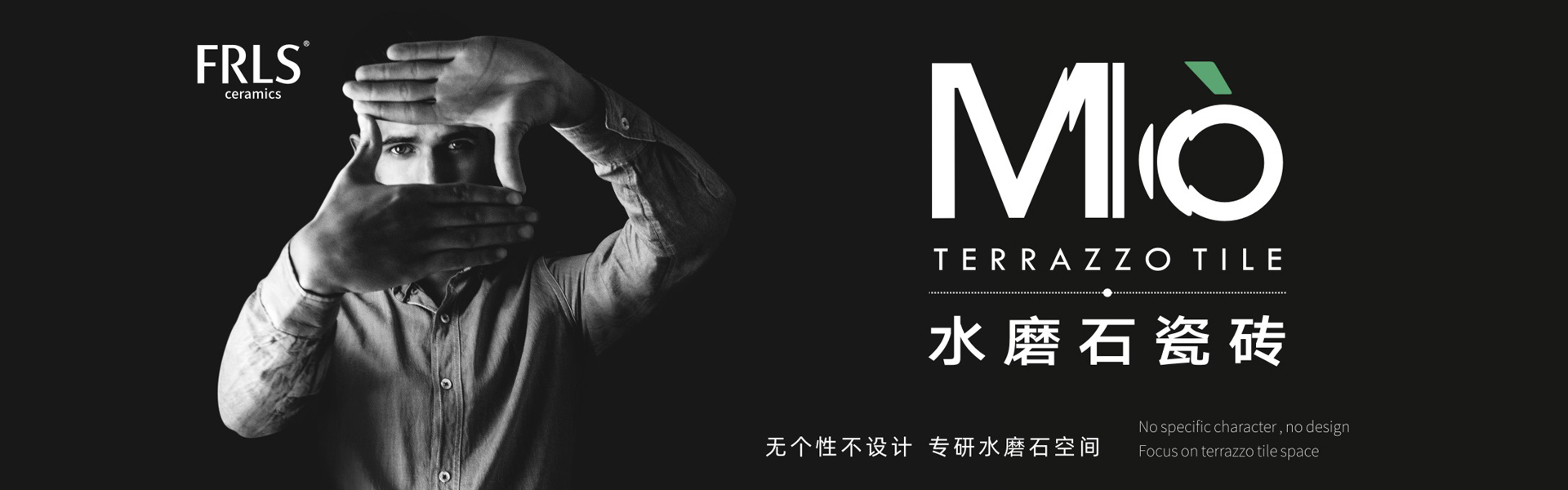天欣科技股份有限公司，佛諾倫莎瓷磚,FRLS ，“怡Yi”時(shí)尚大理石瓷磚、“靜.Jing”現(xiàn)代質(zhì)感磚、“厚.Hou”戶(hù)外庭院厚磚、“默.Mo”水磨石瓷磚